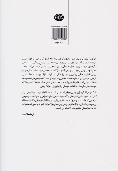 بالزاک و خیاط کوچولوی چینی